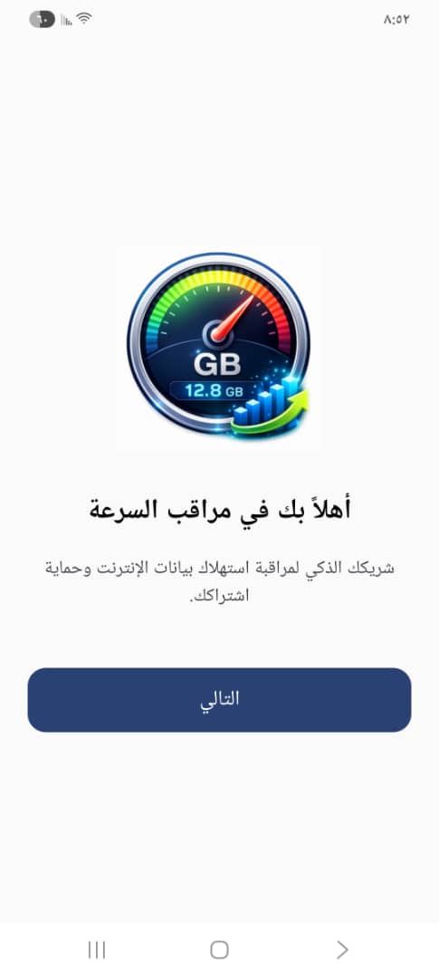 مراقب سرعة الإنترنت - الصفحة الرئيسية