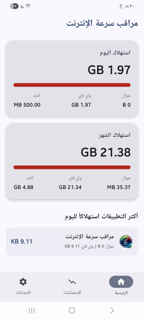 شاشة الاستهلاك
