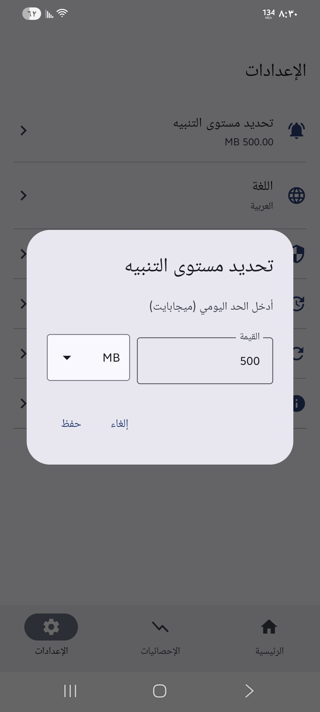 شاشة الإعدادات
